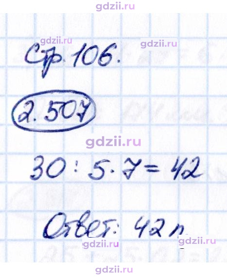Скан решения номера 2.507
