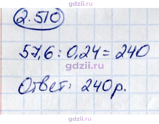 Скан решения номера 2.510