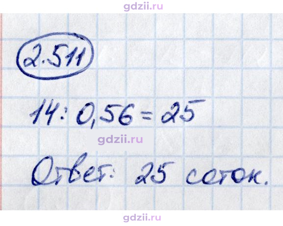 Скан решения номера 2.511