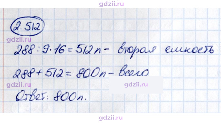 Скан решения номера 2.512