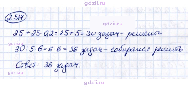 Скан решения номера 2.517