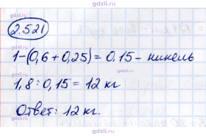 Скан решения номера 2.521