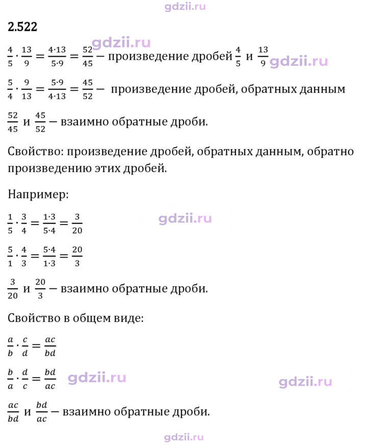 Скан решения номера 2.522