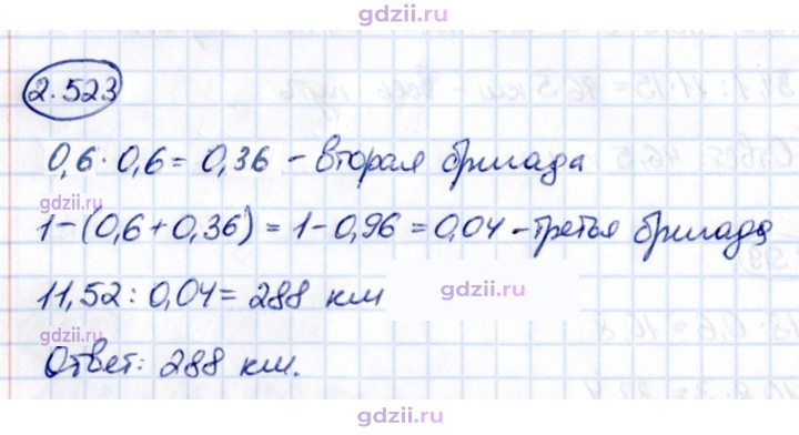 Скан решения номера 2.523