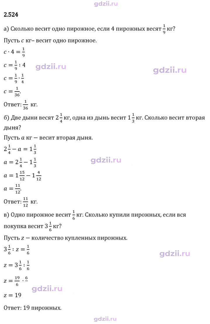 Скан решения номера 2.524