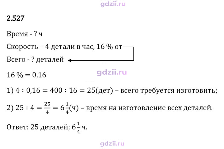 Скан решения номера 2.527