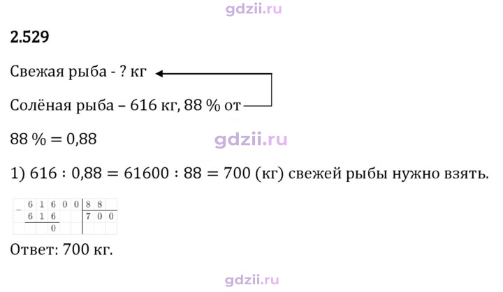 Скан решения номера 2.529