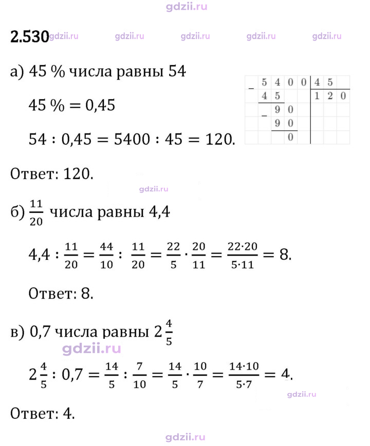Скан решения номера 2.530