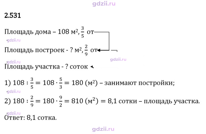 Скан решения номера 2.531