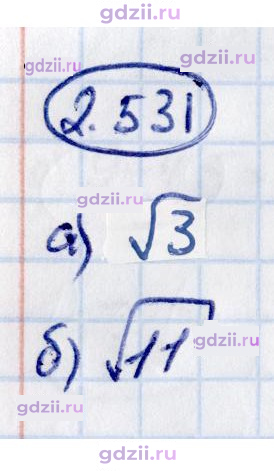 Скан решения номера 2.531