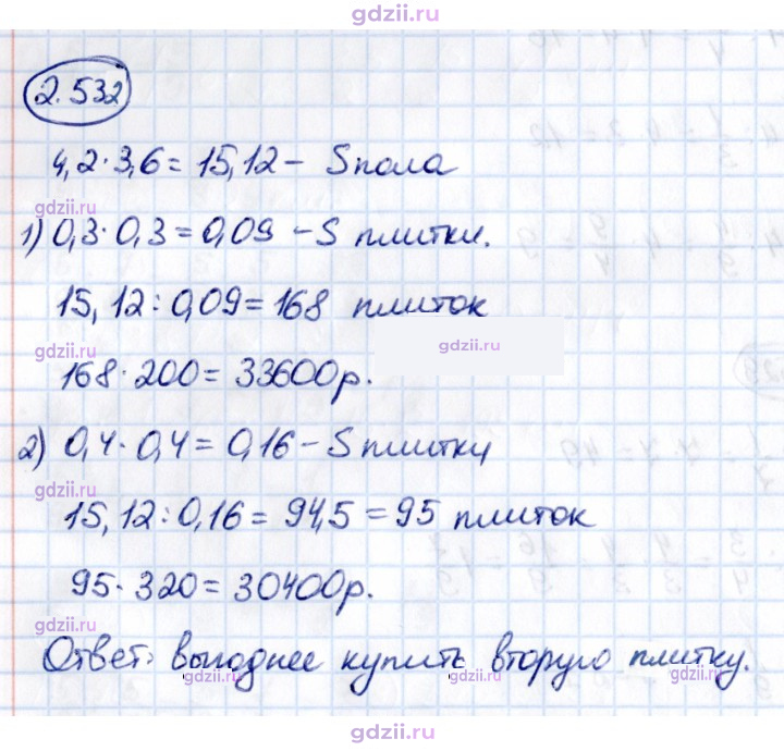 Скан решения номера 2.532
