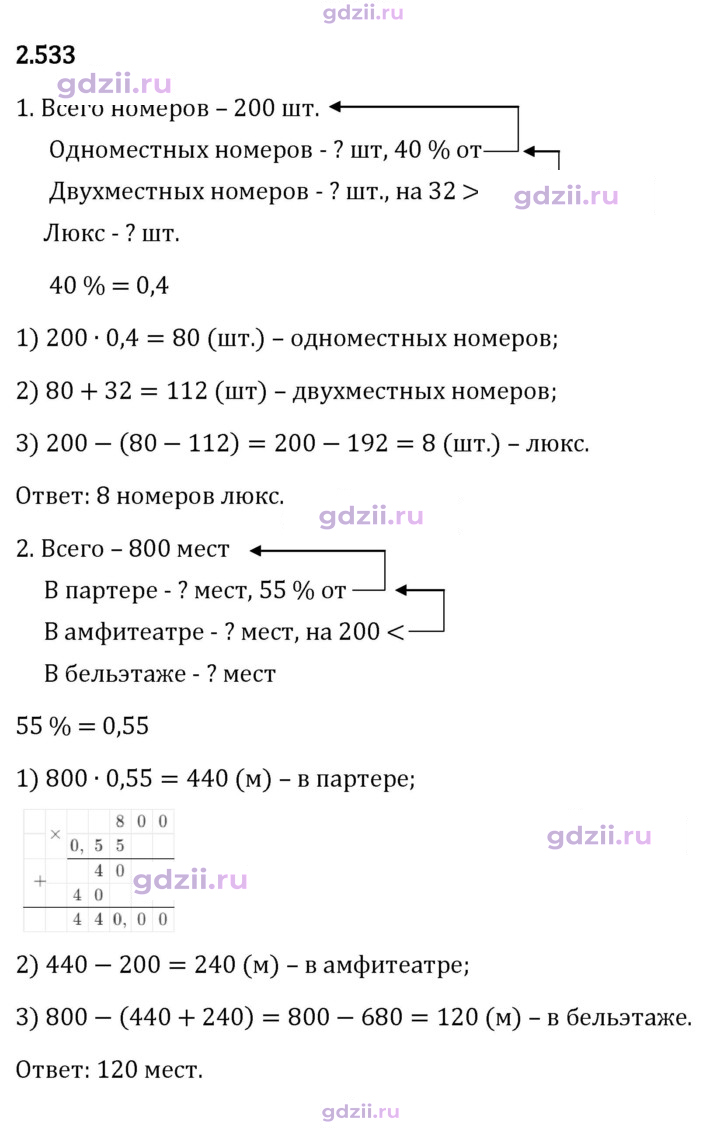Скан решения номера 2.533