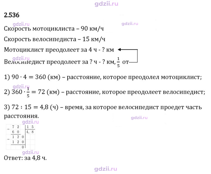 Скан решения номера 2.536