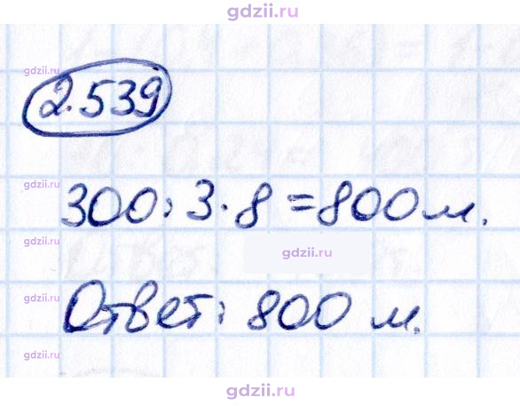 Скан решения номера 2.539