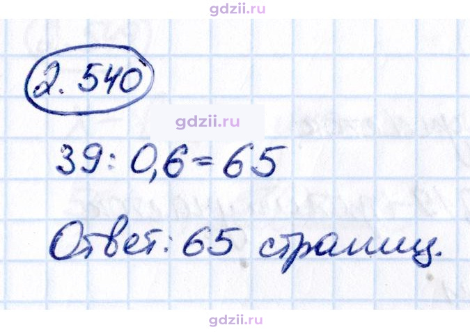 Скан решения номера 2.540
