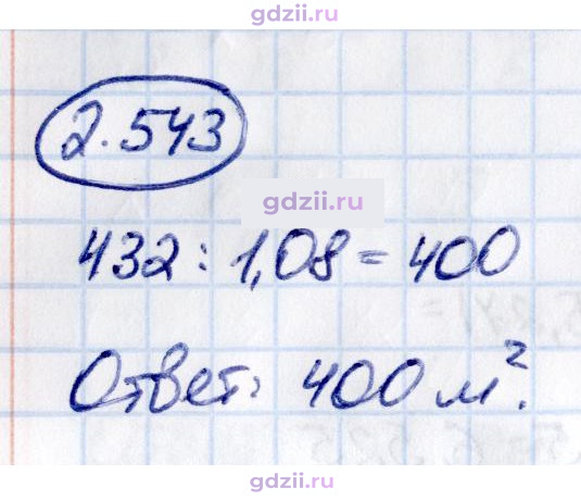 Скан решения номера 2.543