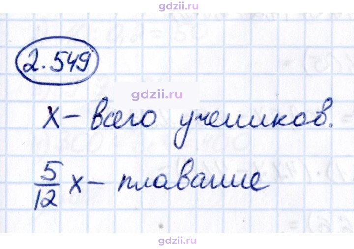 Скан решения номера 2.549