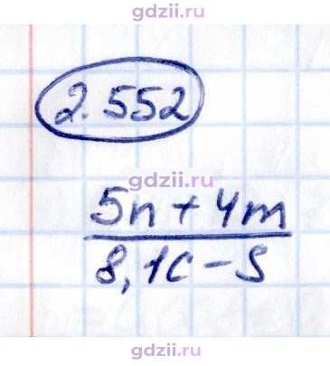 Скан решения номера 2.552