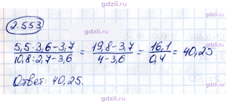 Скан решения номера 2.553