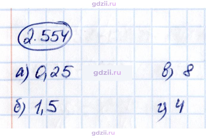 Скан решения номера 2.554