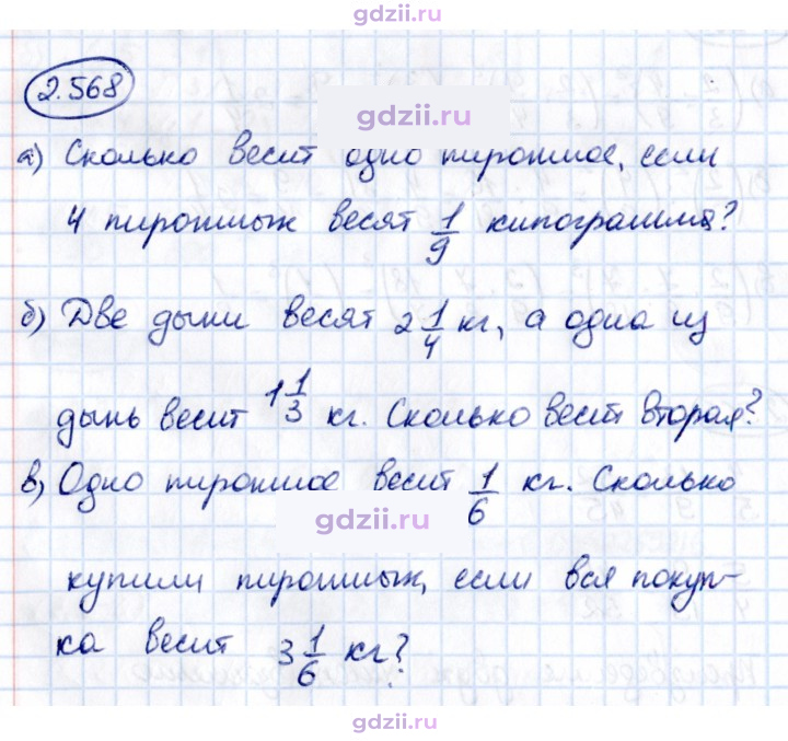 Скан решения номера 2.568