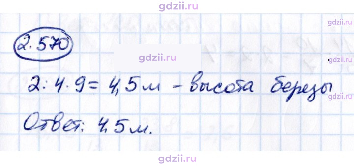 Скан решения номера 2.570
