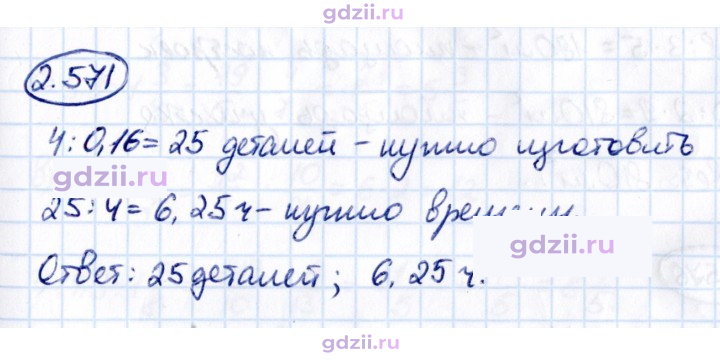 Скан решения номера 2.571