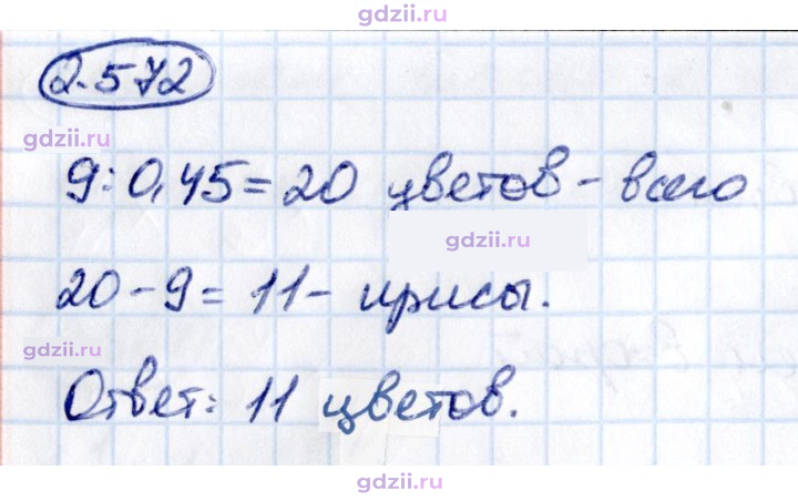Скан решения номера 2.572