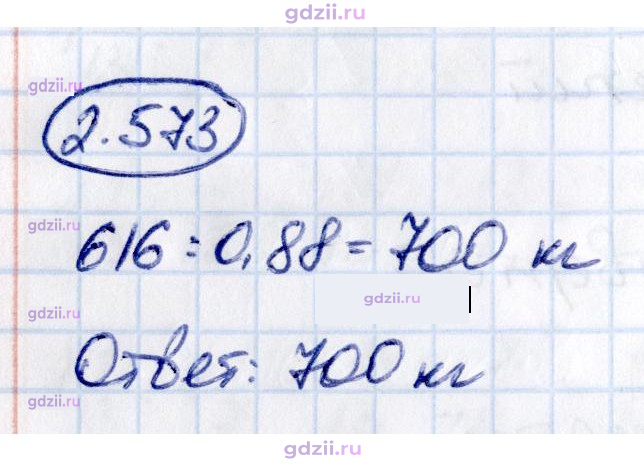 Скан решения номера 2.573