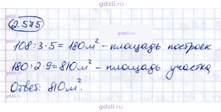 Скан решения номера 2.575