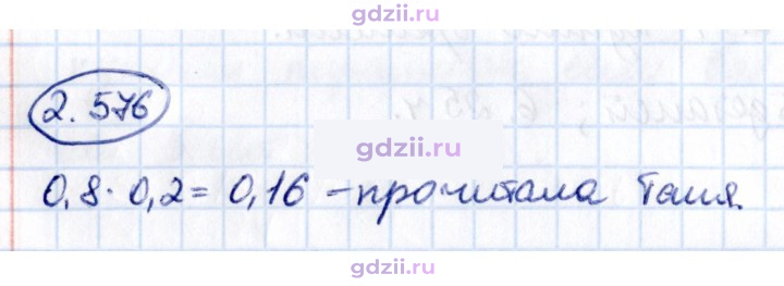 Скан решения номера 2.576