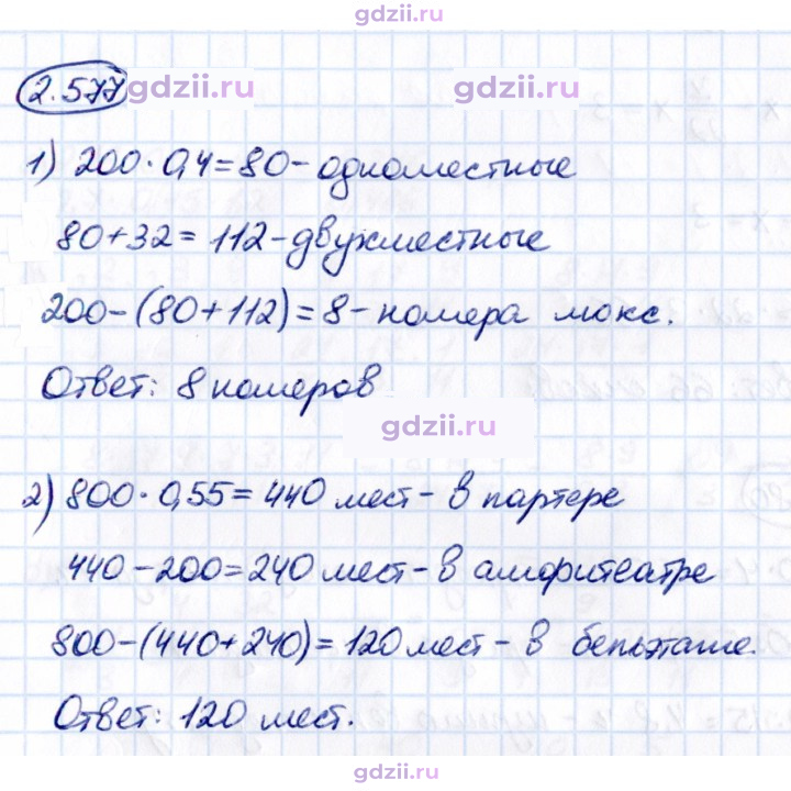Скан решения номера 2.577