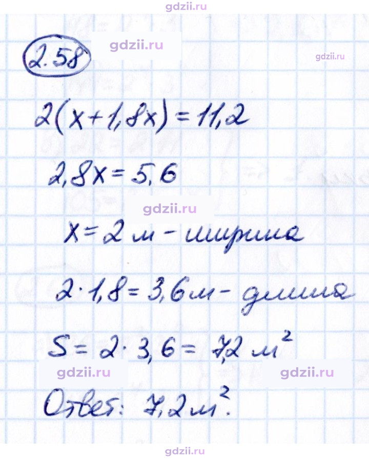 Скан решения номера 2.58