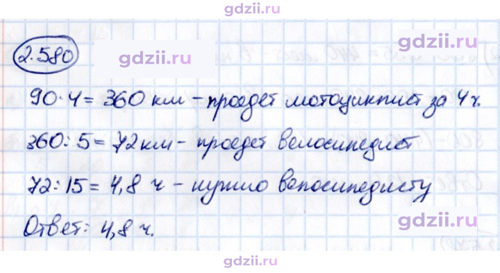 Скан решения номера 2.580
