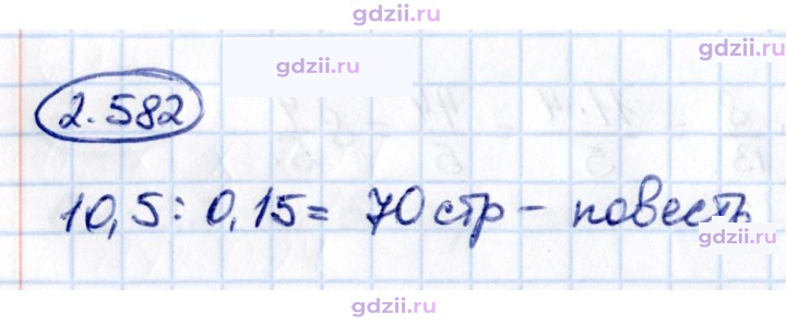 Скан решения номера 2.582