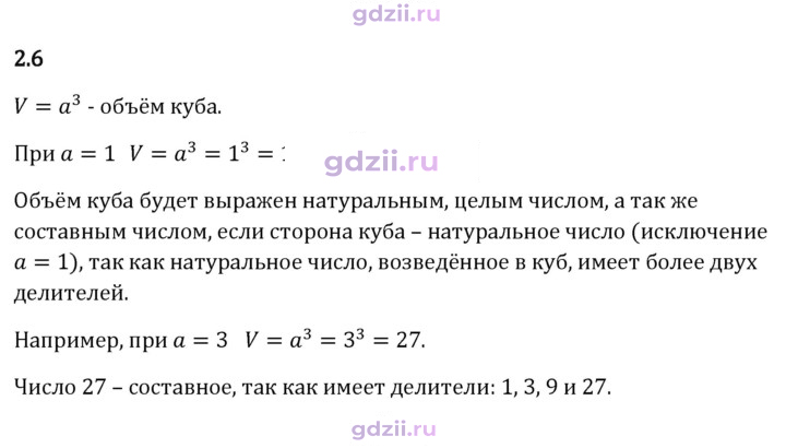 Скан решения номера 2.6