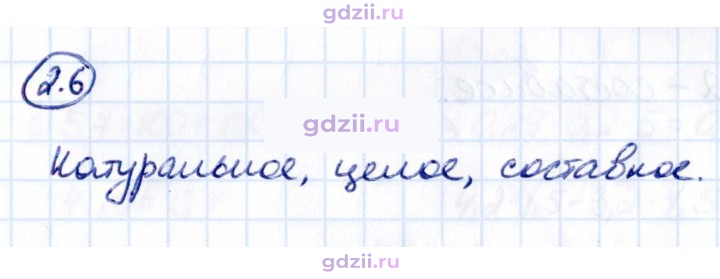 Скан решения номера 2.6