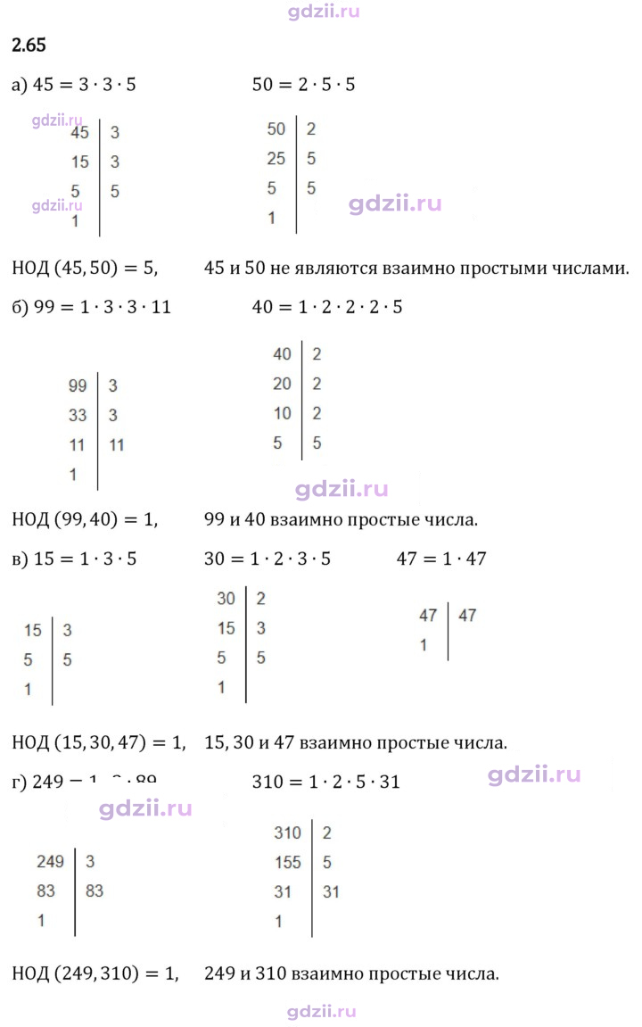 Скан решения номера 2.65