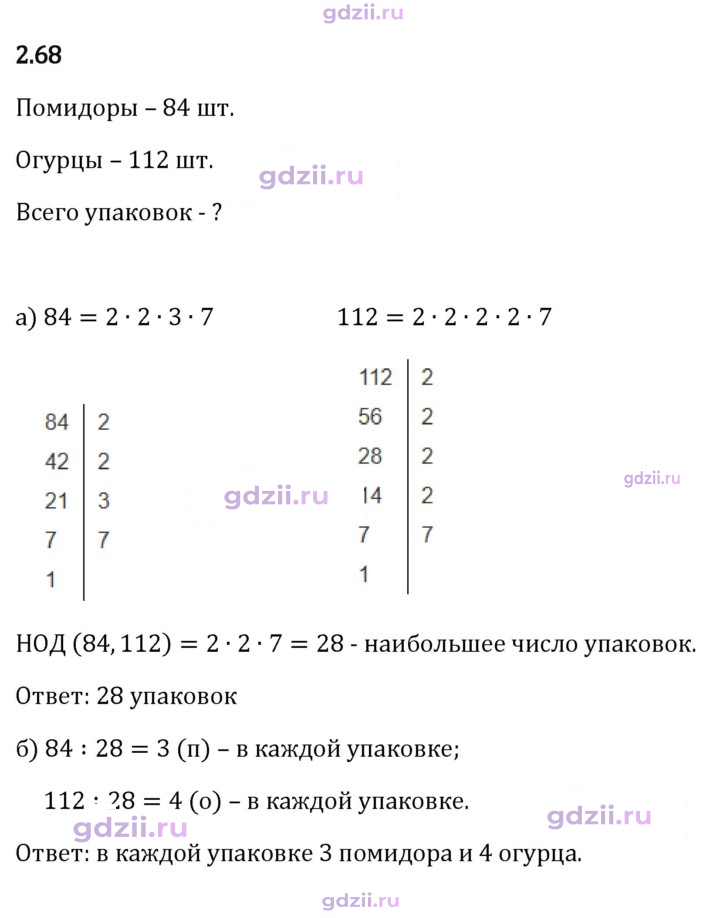 Скан решения номера 2.68