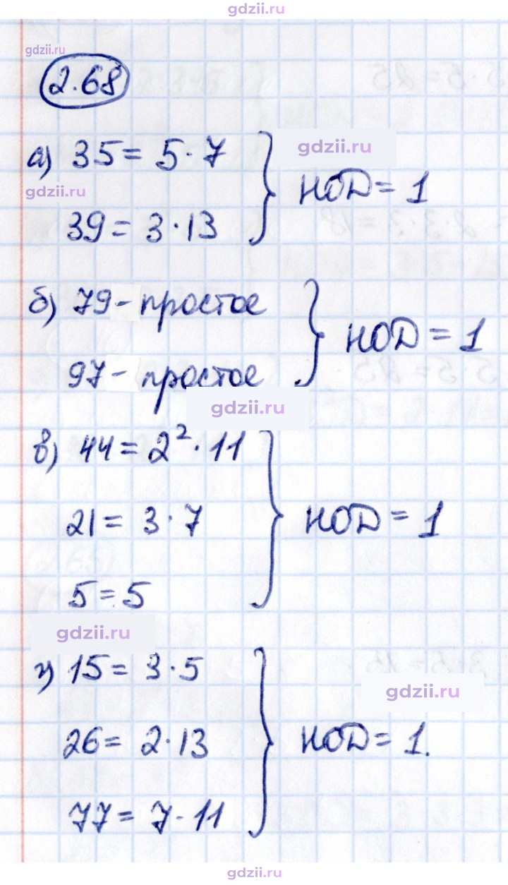 Скан решения номера 2.68