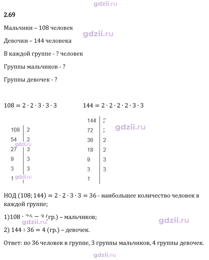 Скан решения номера 2.69
