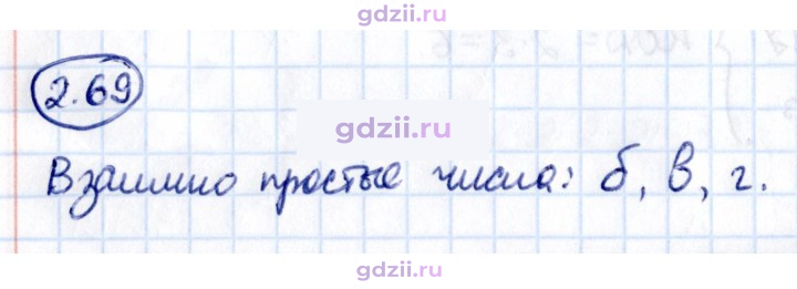 Скан решения номера 2.69