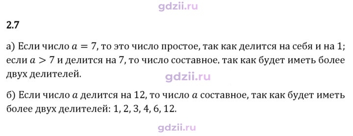 Скан решения номера 2.7