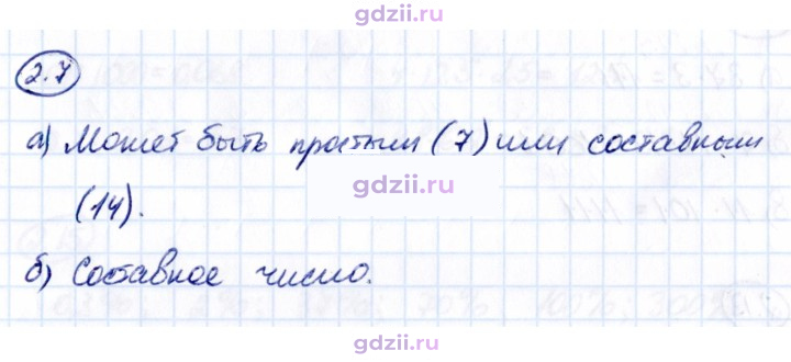 Скан решения номера 2.7