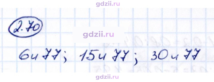 Скан решения номера 2.70