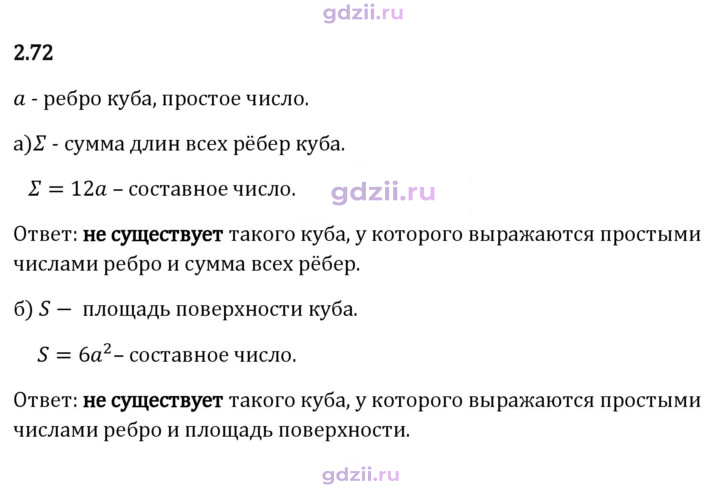 Скан решения номера 2.72