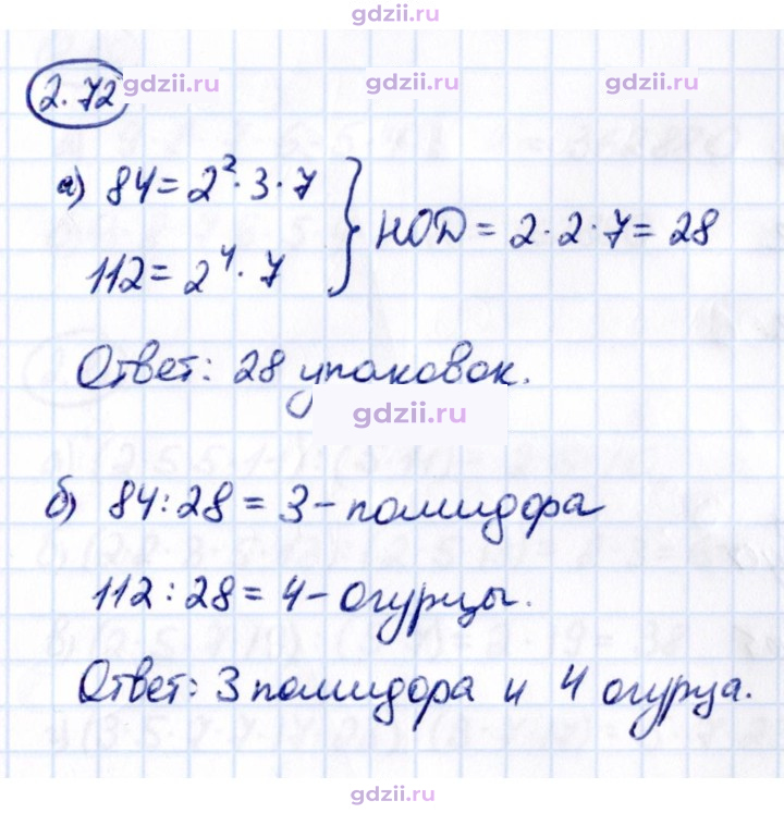 Скан решения номера 2.72