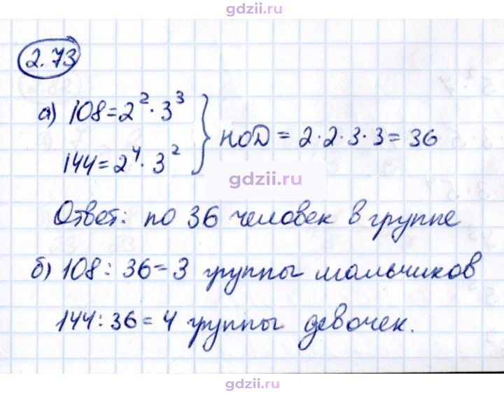 Скан решения номера 2.73