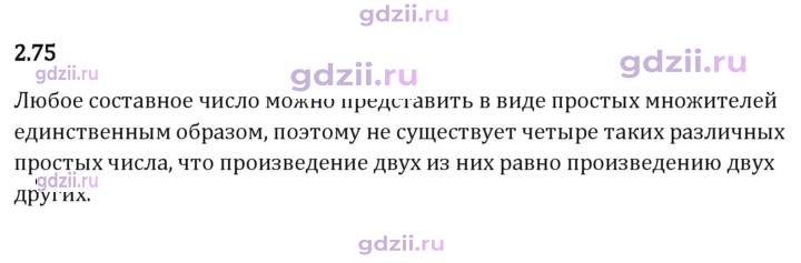 Скан решения номера 2.75