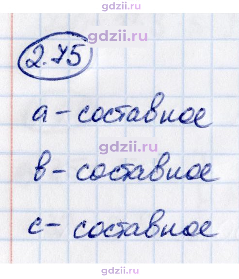 Скан решения номера 2.75